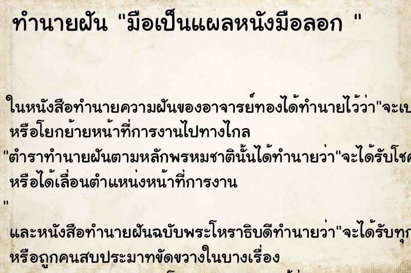 ทำนายฝันทำนายฝันมือเป็นแผลหนังมือลอก